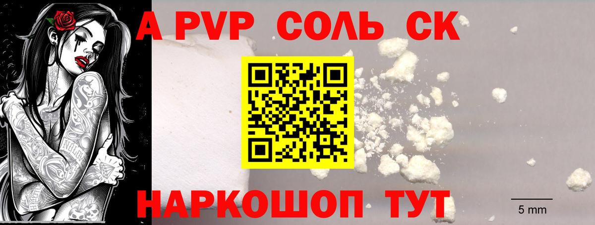 Alpha PVP  Вход с VPN  Томск  A-PVP VHQ  А ПВП Соль  Alpha-PVP крисы CK 