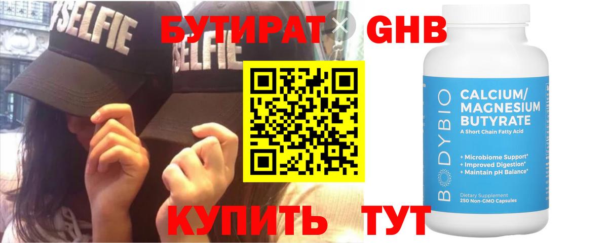 Томск  БУТИРАТ BDO 33%  Вход с VPN 