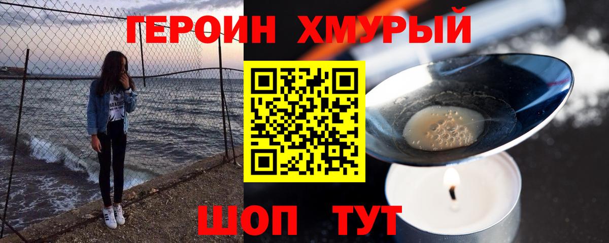 Героин VHQ Томск