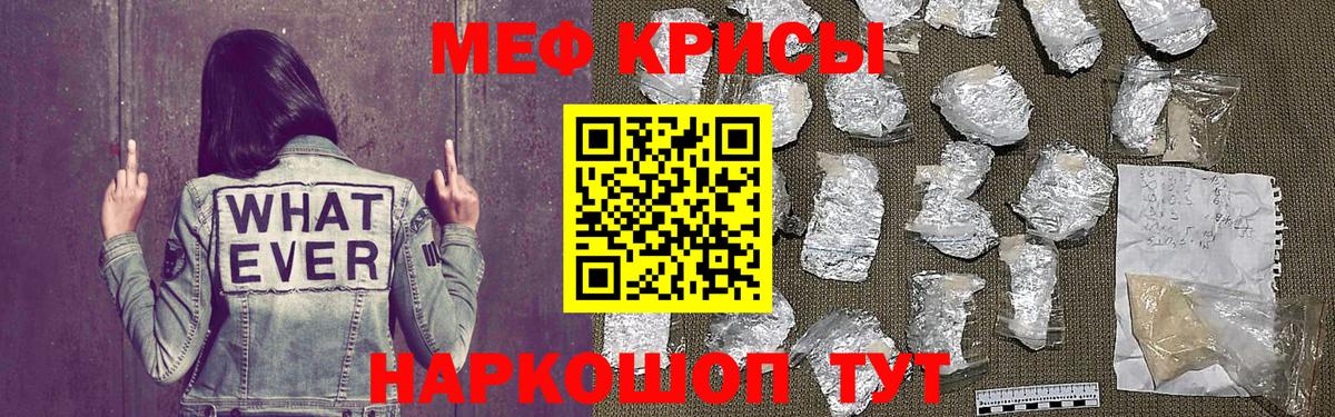 МЯУ-МЯУ mephedrone  Вход с VPN  Меф  Томск  Мефедрон мяу мяу 