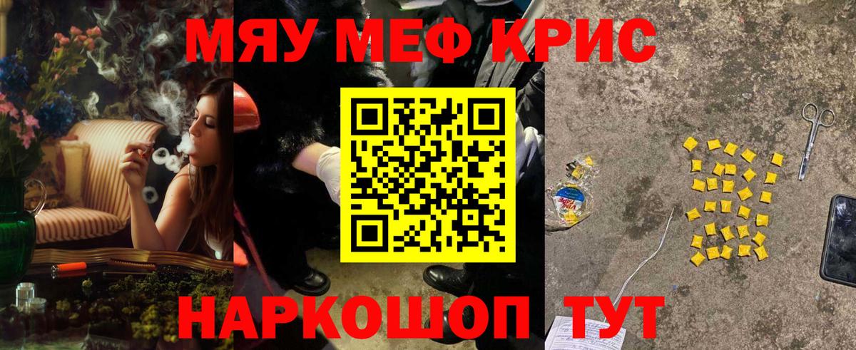 Меф мяу мяу мука Томск