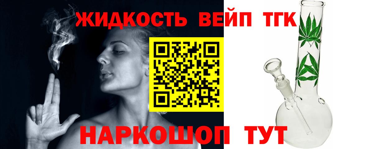 ТГК THC oil  Вход с VPN  наркотики  Томск 